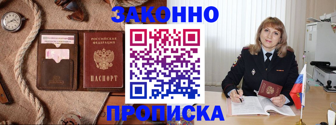 временная регистрация для всех в Уфе