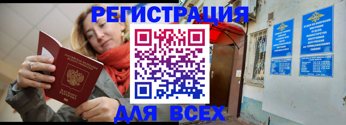 прописка штамп в Уфе
